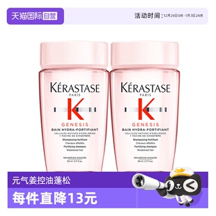 气姜沁透80ml丰盈蓬松深层控油 卡诗洗发水元 自营