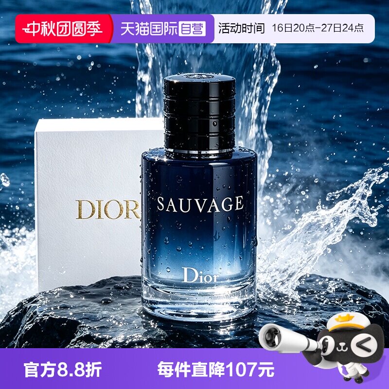 【自营】Dior/迪奥礼物礼盒旷野男士经典淡香水送男友礼物图片