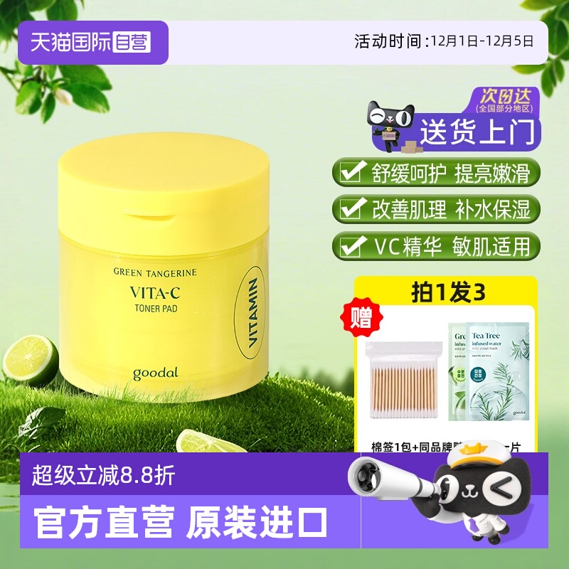 果达儿保湿补水韩国棉片