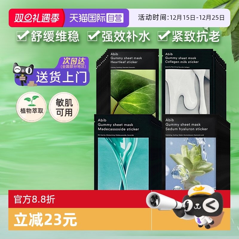 韩国abib鱼腥草面膜修护补水保湿