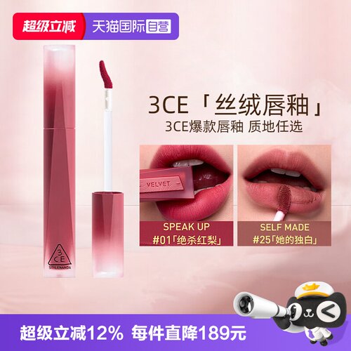 【自营】3CE/三熹玉丝绒高定唇釉口红裸色不易掉色雾面七夕礼物