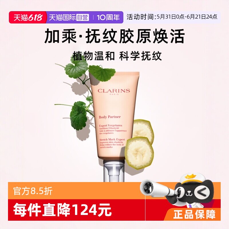 Clarins娇韵诗抚纹身体乳175ml