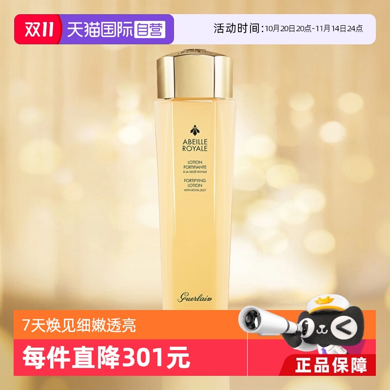Guerlain/娇兰柔润精粹水保湿