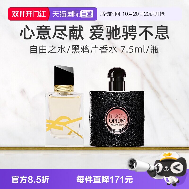 【自营】YSL圣罗兰自由至上女士香水黑鸦片7.5ml 旅行装中小样