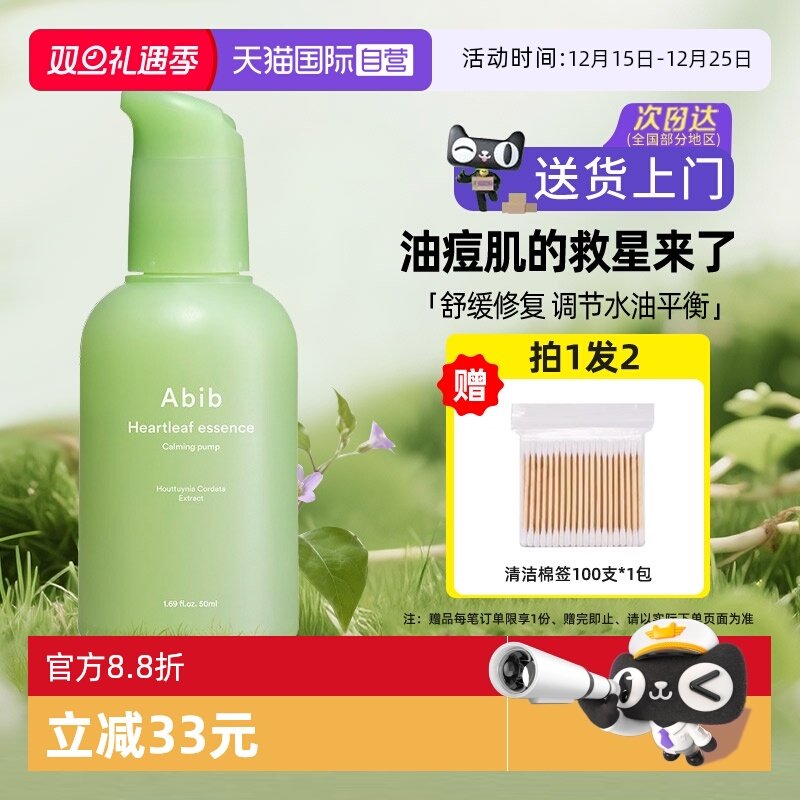 【自营】韩国abib鱼腥草精华液50ml镇定舒缓敏感干燥改善补水保湿