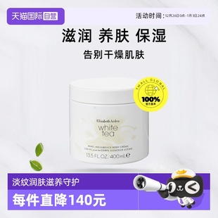 自营 雅顿白茶身体霜滋润保湿 趁 型动 补水身体乳茶香 热