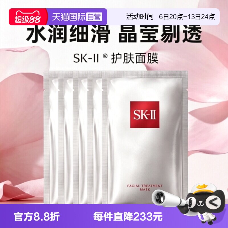 【自营】SK-IIskll前男友面膜28ml*5紧致保湿补水护肤贴片面膜sk2图片