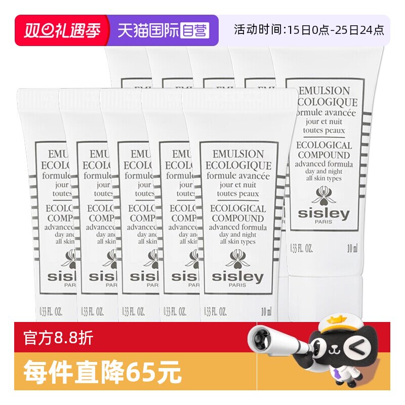 【自营】Sisley/希思黎全能乳液升级版10ml*10保湿补水乳液