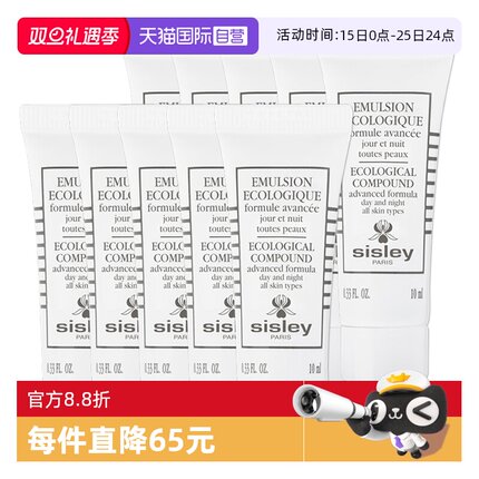 【自营】Sisley/希思黎全能乳液升级版10ml*10保湿补水乳液
