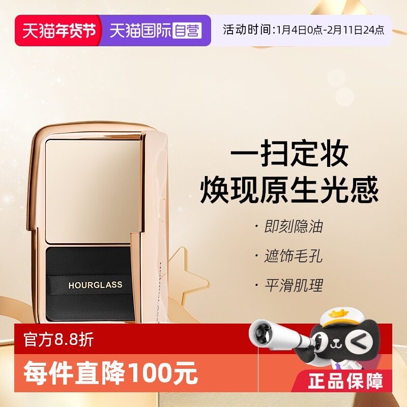 【自营】钟楚曦同款HOURGLASS轻雾蜜粉饼柔焦控油持久定妆散粉,彩妆/香水/美妆工具,粉饼,淘宝优惠券,粉丝福利购,淘宝优惠卷