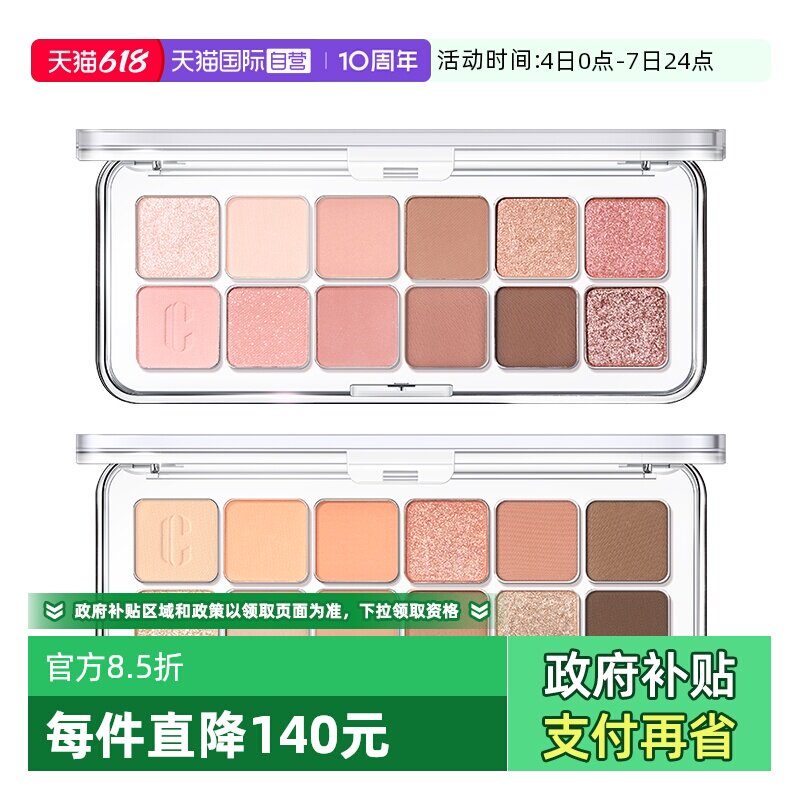 【自营】Clio珂莱欧眼影星沙十二色眼影奶茶色哑光细闪元气少女妆