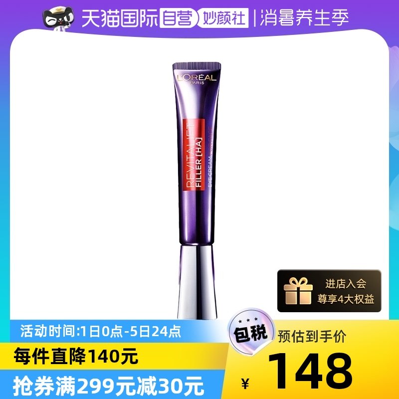 【自营】欧莱雅眼霜紫熨斗30ml眼部保湿紧致淡化黑眼圈正品