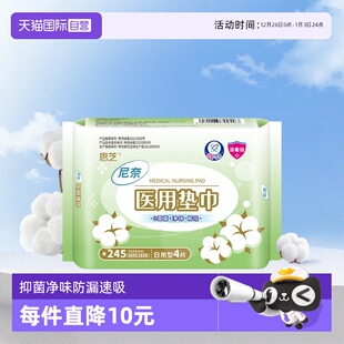 恩芝尼奈系列医用垫巾超薄透气姨妈巾日用245X4p卫生巾 自营