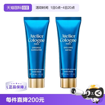 【自营】Atelier Cologne/欧珑无极乌龙赤霞橘光护手霜