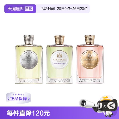 阿特金森二十四老邦德街