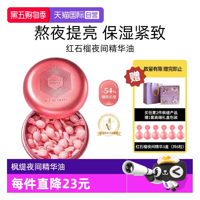 【自营】Ble de Fonty/枫缇红石榴精华油胶囊紧致抗皱熬夜间提亮