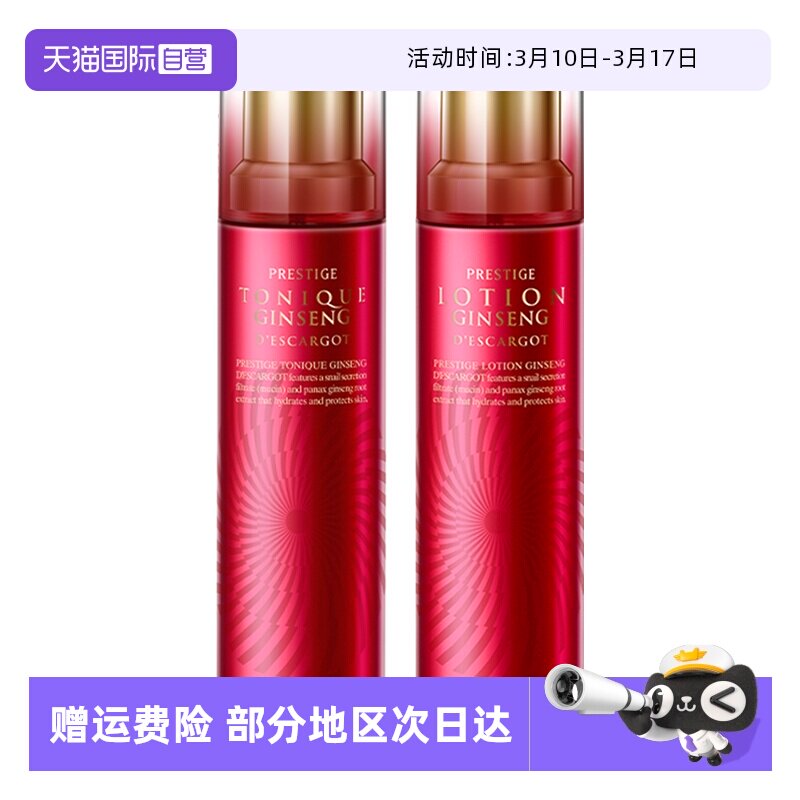 【自营】it's skin伊思晶钻红参蜗牛爽肤水乳液140ml保湿提亮肌肤