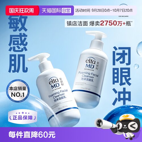 自发泡敏肌友好氨基酸洁面EltaMD
