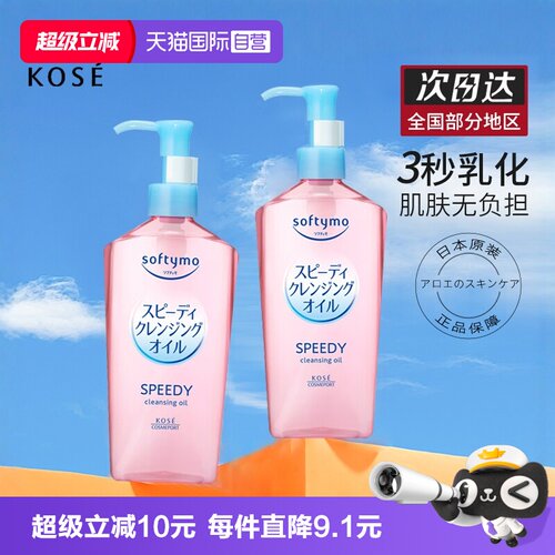 高丝温和不刺激清洁眼唇卸妆水
