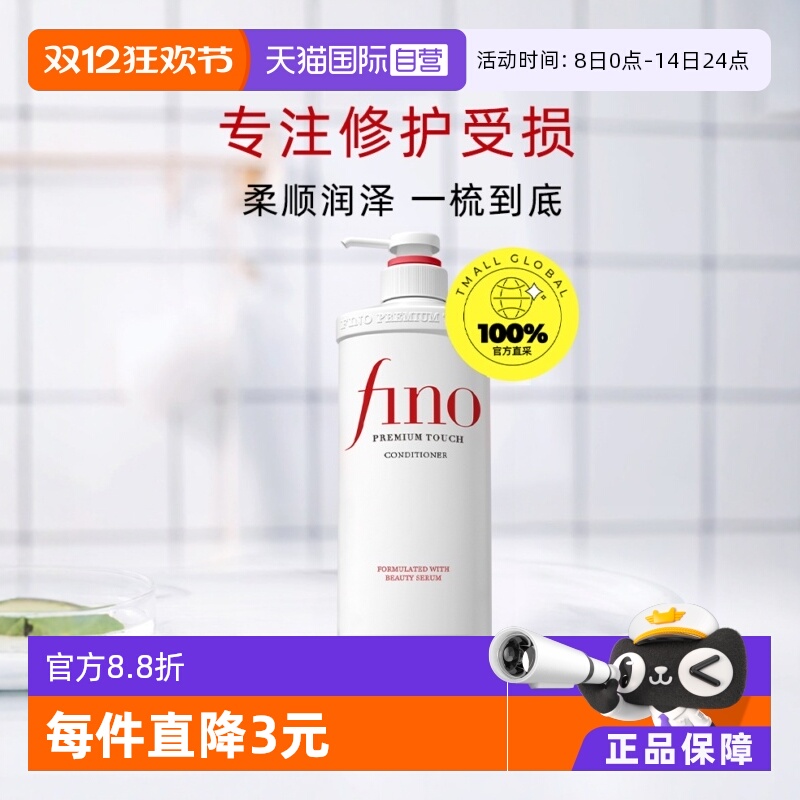 fino日本进口改善毛躁精华护发素