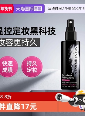 【自营】SKINDINAVIA美国定妆喷雾持久控油防水防汗不脱妆新娘k妹