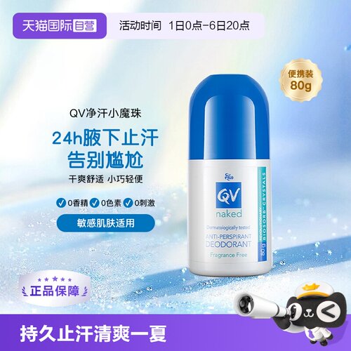 澳洲EGO意高清新止汗露