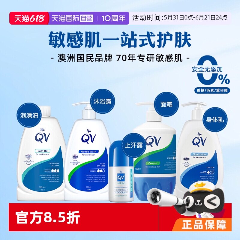【自营】QV止汗露滚珠走珠润肤乳身体乳面霜沐浴露敏感肌肤专用