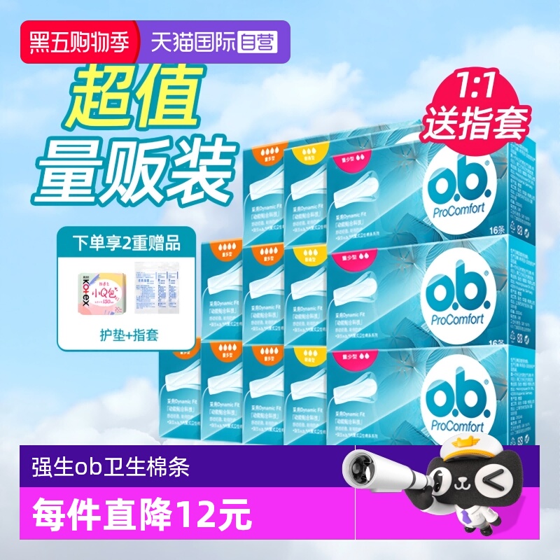 ob卫生棉条指入内置式囤货特惠装