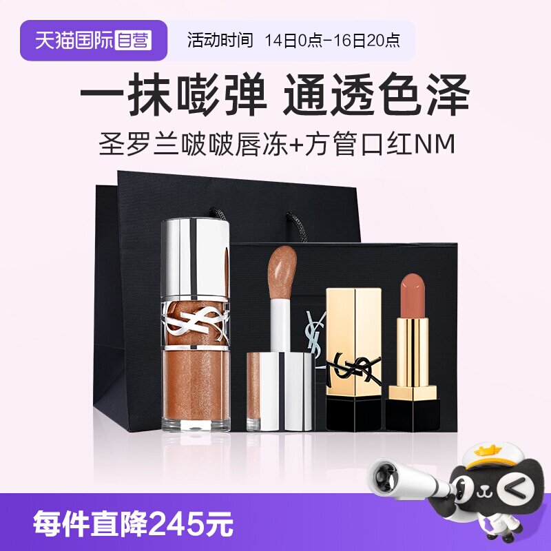YSL圣罗兰啵啵唇冻+NM小样礼盒图片