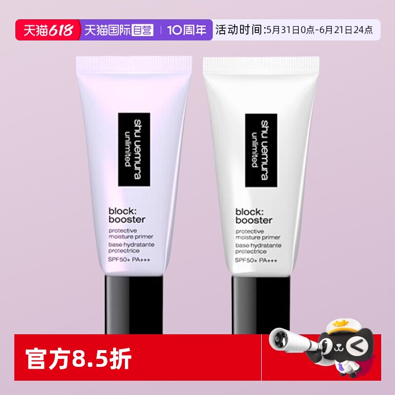 【自营】Shu-uemura/植村秀妆前方管润色提亮 30ml羽纱防晒隔离乳