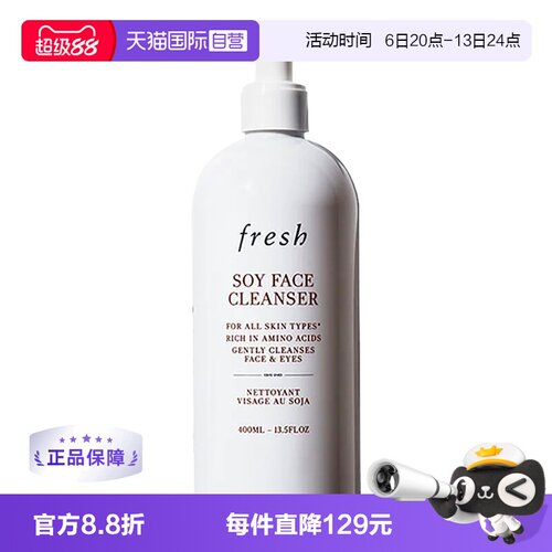 【自营】Fresh/馥蕾诗大豆洗面奶温和卸妆洁面乳深层清洁400ml
