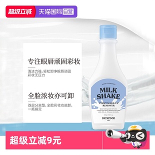 韩国skinfood思亲肤牛奶眼唇卸妆乳清洁脸部深层卸妆水 自营