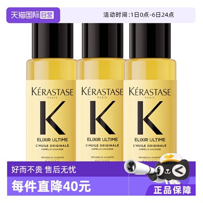 【自营】卡诗全新鎏光山茶花护发精油15ml修护柔顺护理改善毛躁*3