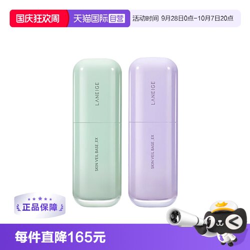 雪纱丝柔30ml保湿妆前乳