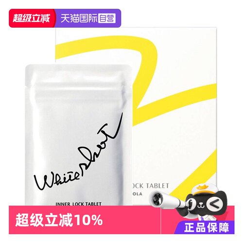 自营日本进口POLA美白丸