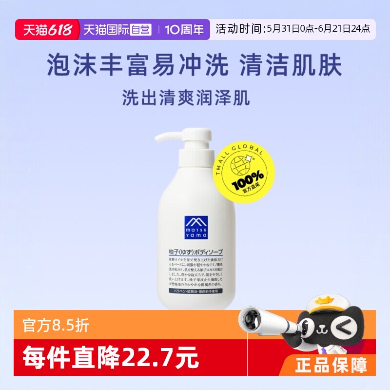 【自营】松山油脂植物精油氨基酸保湿浴液易冲洗480ml柚子沐浴露