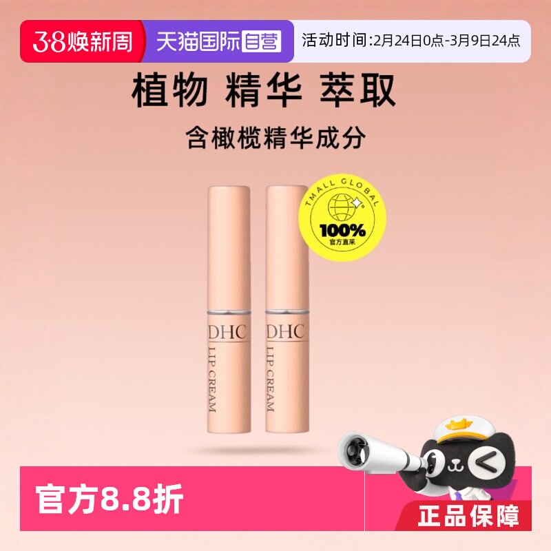 【自营】DHC橄榄润唇膏1.5g*2支淡唇纹修护保湿滋润补水防干裂女