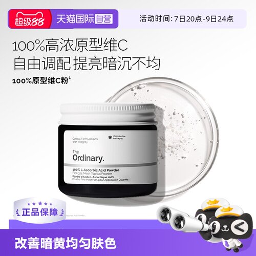 TheOrdinary100%维生素C粉末20g