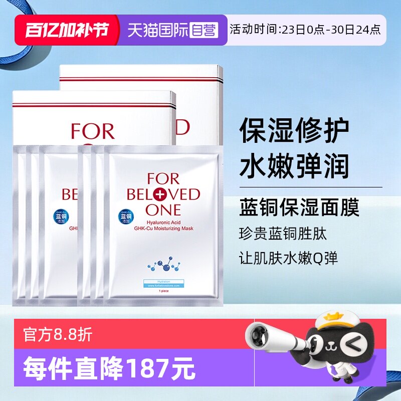 【自营】宠爱之名玻尿酸蓝铜保湿生物纤维面膜6片修护补水贴片