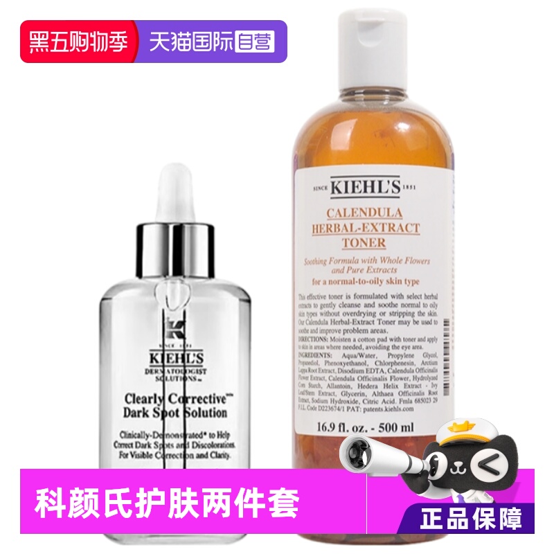 科颜氏两件套金盏花＋淡斑精华