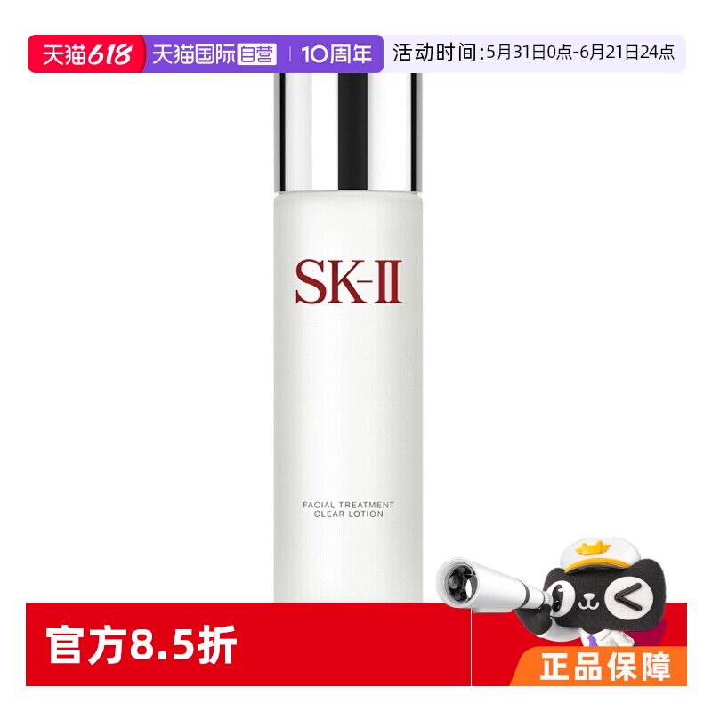 【自营】skll嫩肤清莹露爽肤水230mlsk2神仙水搭档清洁柔肤化妆水
