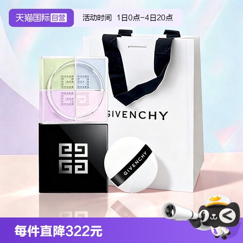 【自营】Givenchy/纪梵希明星四宫格散粉新版持久持妆定妆
