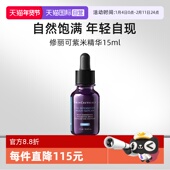 修护精华液 12%玻色因溶液保湿 自营 修丽可紫米精华15ml便携装