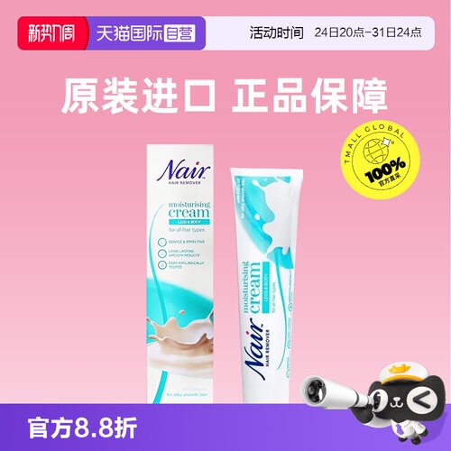 【自营】Nair脱毛膏100ml特价