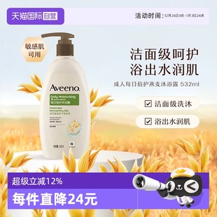 艾维诺成人燕麦舒缓水润保湿 Aveeno艾惟诺 沐浴露532ml 自营