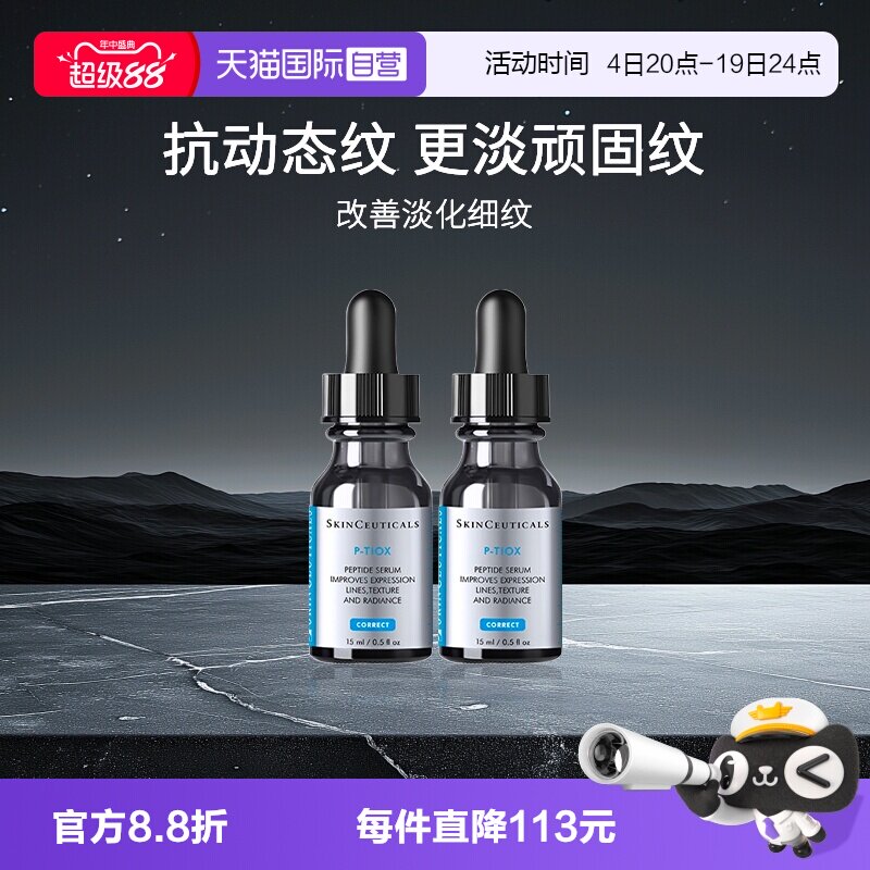 修丽可多肽抗皱精华中样