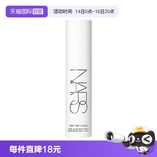【自营】Nars/娜斯流光美肌润色妆前乳30ml 提亮肤色 润泽肌肤