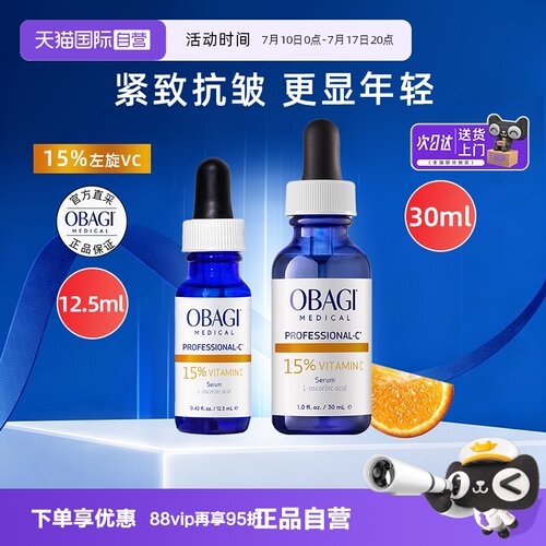 【自营】Obagi/欧邦琪维C紧致修护精华液左旋式VC15%抗皱保湿舒缓