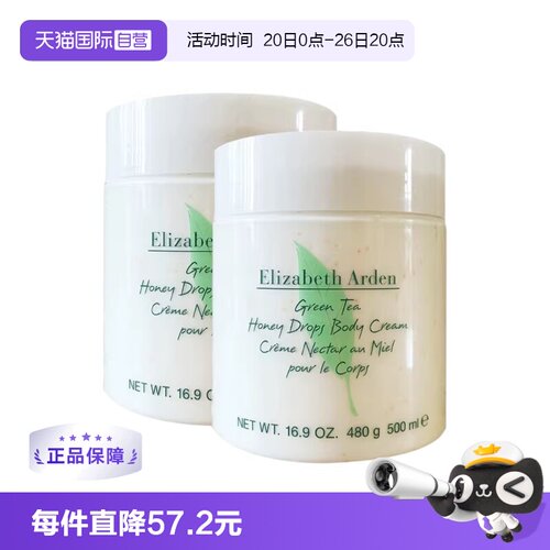 雅顿补水保湿绿茶滋养肌肤
