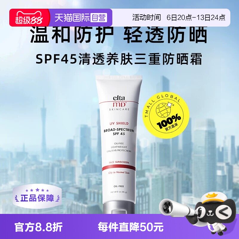 【自营】Elta MD【效期品】EltaMD防晒霜防紫外线隔离乳SPF45 85g